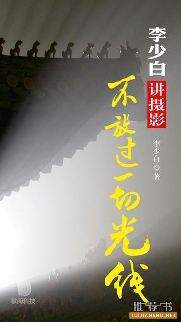 关于学习单反的书推荐，学习单反看这几种书就够了