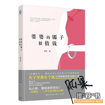 陈果作品《婆婆的镯子很值钱》出版上市