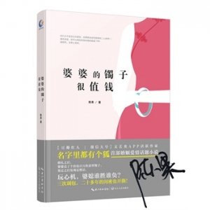 陈果作品《婆婆的镯子很值钱》出版上市