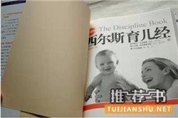 24本超经典实用的育儿书籍推荐