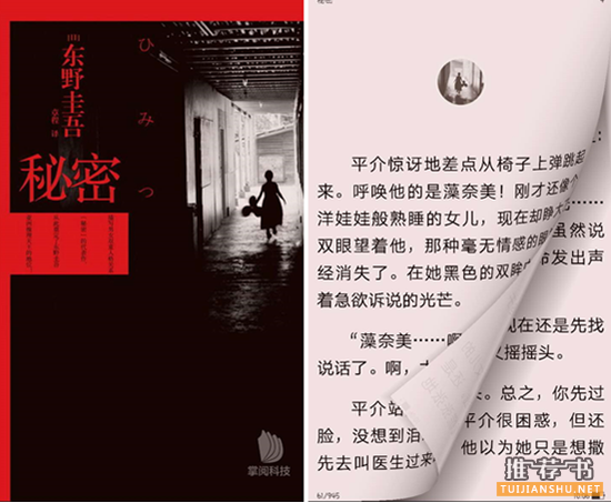 掌阅书单:推理之外的东野圭吾多元小说