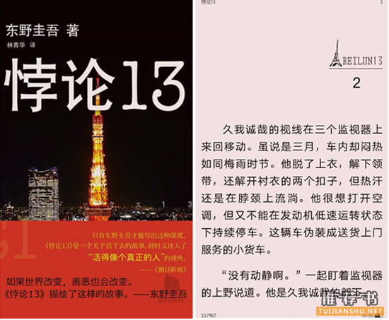 掌阅书单:推理之外的东野圭吾多元小说