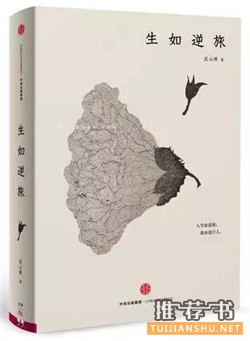 书单 | 忙碌的生活,累了,就停下来,歇一歇