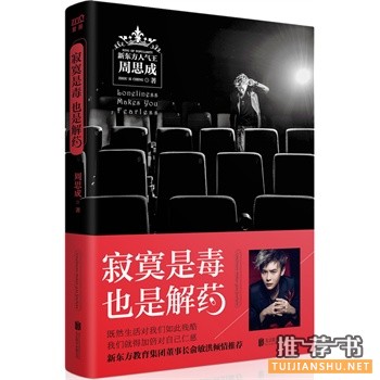 周思成作品《寂寞是毒,也是解药》出版上市