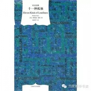 书单 | 孤独者的秋天