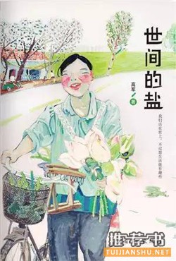 读这8本书让你的生活更有趣