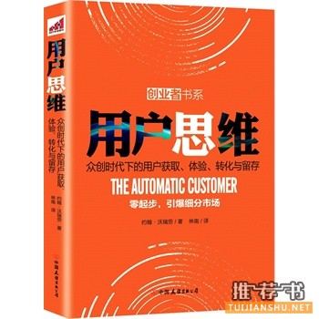 约翰沃瑞劳作品《用户思维》出版上市
