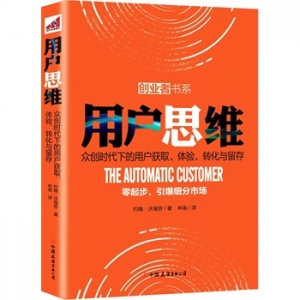 约翰沃瑞劳作品《用户思维》出版上市