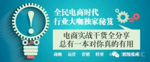 关于电商的书看哪些好?电商实战干货书单推荐