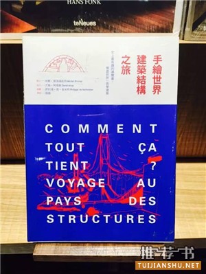 看了这几本有关建筑的书单,你也可以聊聊世界建筑了