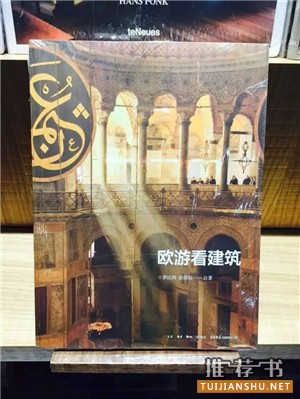 看了这几本有关建筑的书单,你也可以聊聊世界建筑了