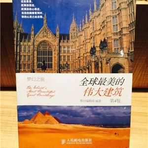 看了这几本有关建筑的书单,你也可以聊聊世界建筑了