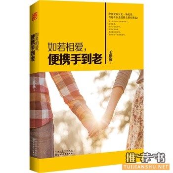 王思渔作品《如若相爱,便携手到老》出版上市