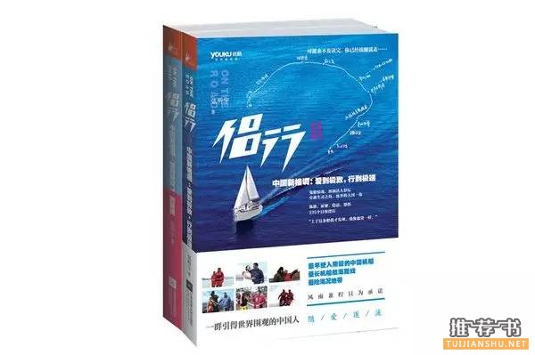 关于旅行最值得读的书有哪些