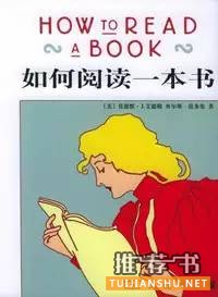 这10本书可以教会你真正的阅读