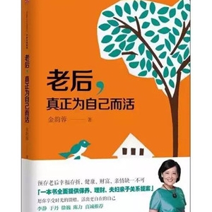 老年人书单 | 献给适合咱爸妈看的好书