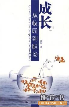 工作3年内职场人成长书目推荐