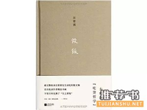 【书单】走入匠人世界,品味工匠精神!