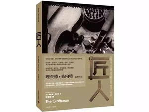 走入匠人世界,品味工匠精神