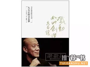 【书单】走入匠人世界,品味工匠精神!