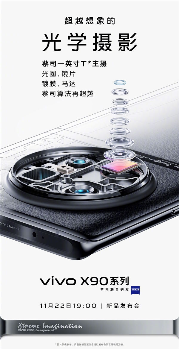 天玑9200拍照机皇来了!vivo X90配置拉满:最强蔡司一英寸主摄