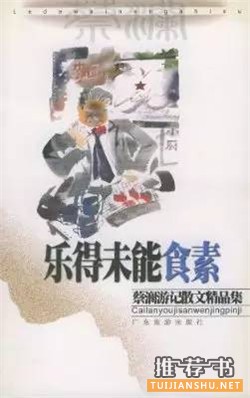 推荐一本好书，世界因你而美