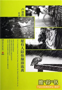 推荐一本好书，世界因你而美