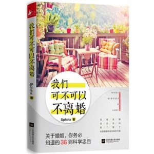 我们可不可以不离婚出版上市