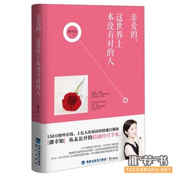 潘幸知作品《亲爱的,这世界上本没有对的人》出版上市