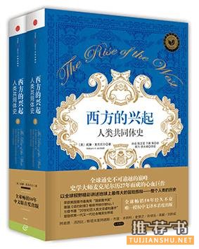 9部世界史名著推荐,get认识世界新技能