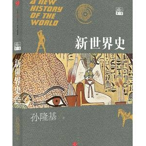 9部世界史名著推荐,get认识世界新技能
