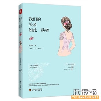 苍井暖作品《我们的关系如此狭窄》出版上市
