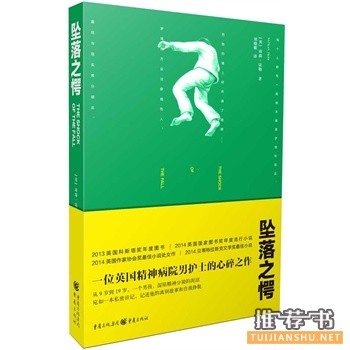 南森法勒作品《坠落之愕》出版上市