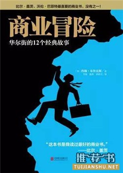 全球顶尖高管推荐让你更具视野的24本书