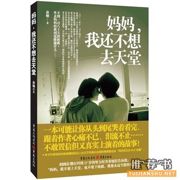 俞娴作品《妈妈,我还不想去天堂》出版上市