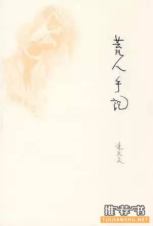 哪些女生家不错?值得喜欢的那些女作家