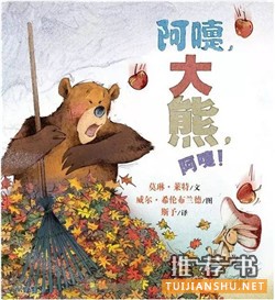 绘本的世界中寻找秋天的童话