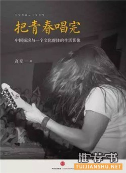 音乐书单 | 那些音乐风云人物的背后是什么