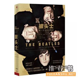 音乐书单 | 那些音乐风云人物的背后是什么