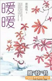 书单丨天气这么冷,讲个故事给你暖暖
