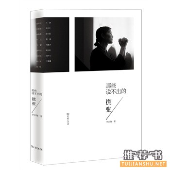 李宗陶作品《那些说不出的慌张》出版上市