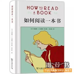 如何读书书单 |读书的艺术