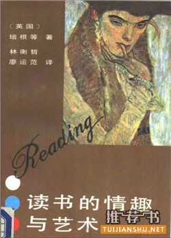 如何读书书单 |读书的艺术