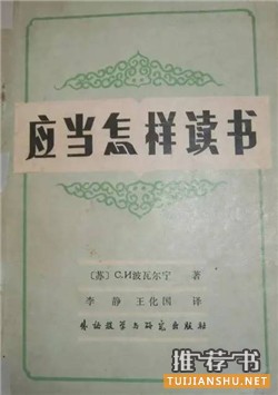 如何读书书单 |读书的艺术