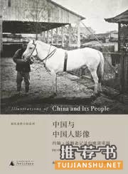 看见真正中国(百年)的7本书推荐