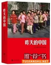 看见真正中国(百年)的7本书推荐