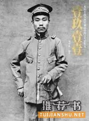 看见真正中国(百年)的7本书推荐