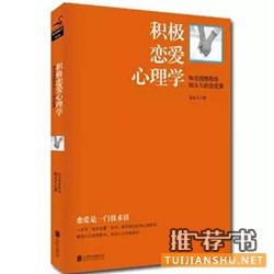 10本书帮你告别单身,幸福妥妥的!
