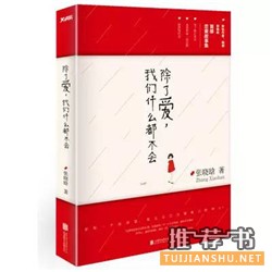 10本书帮你告别单身,幸福妥妥的!