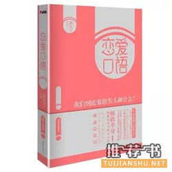 10本书帮你告别单身,幸福妥妥的!